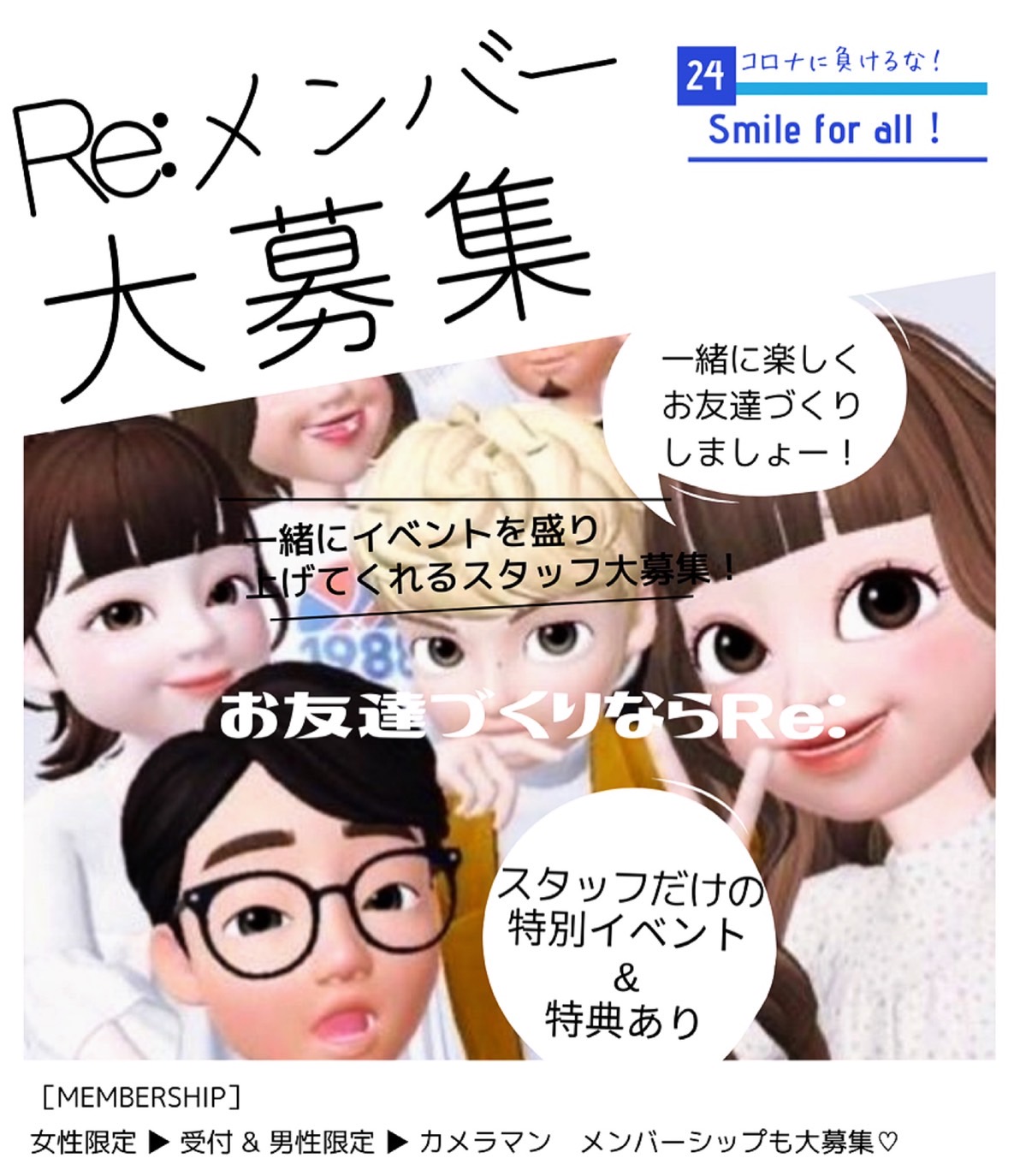 Re:メンバー大募集!