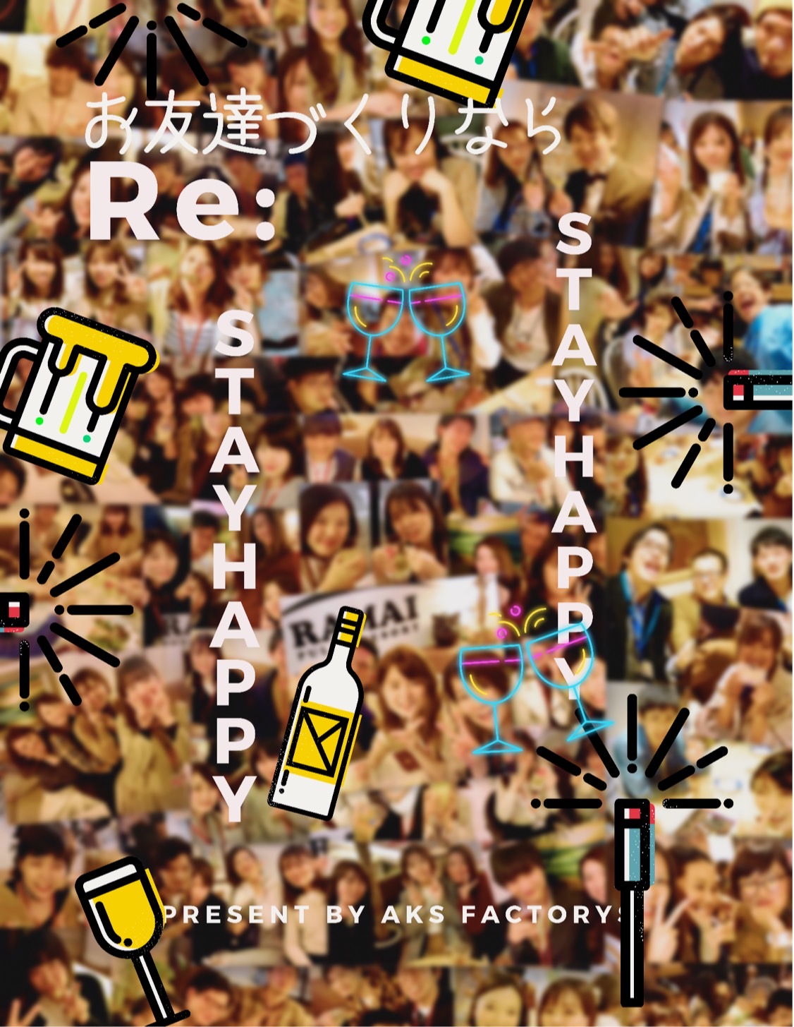 お友達づくりならRe: